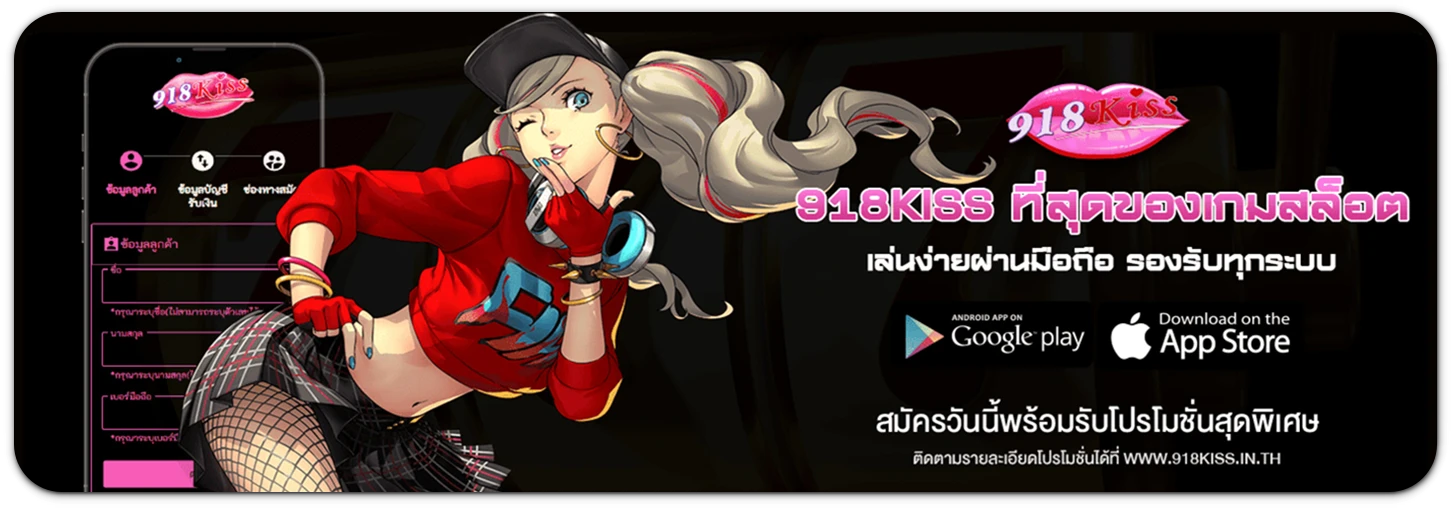 918kiss เครดิตฟรี